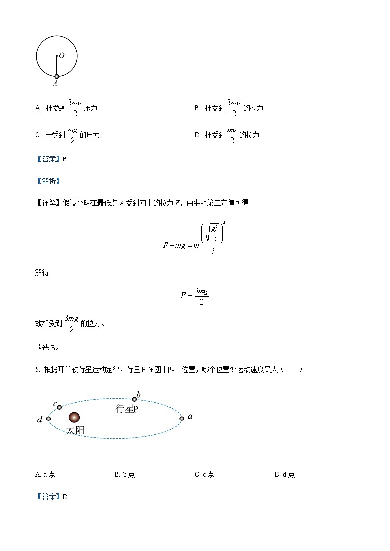2021-2022学年吉林省长春市农安县高一（下）期末物理试题含解析03