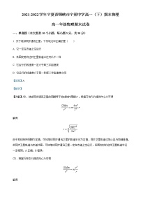 2021-2022学年宁夏青铜峡市宁朔中学高一（下）期末物理试题含解析