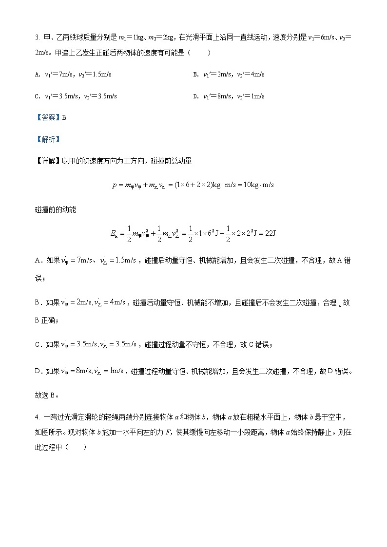 2021-2022学年山西省长治市第二中学高一（下）期末物理试题含解析第3页