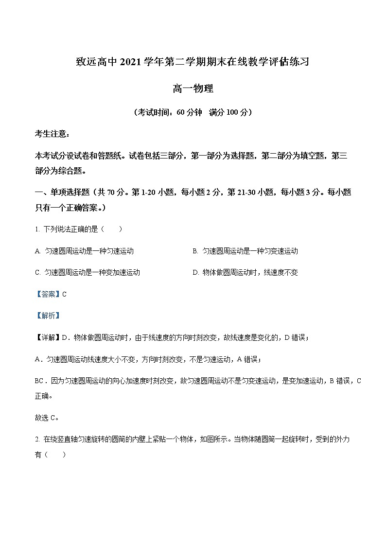 2021-2022学年上海奉贤区致远高级中学高一（下）期末在线教学评估物理试题含解析01