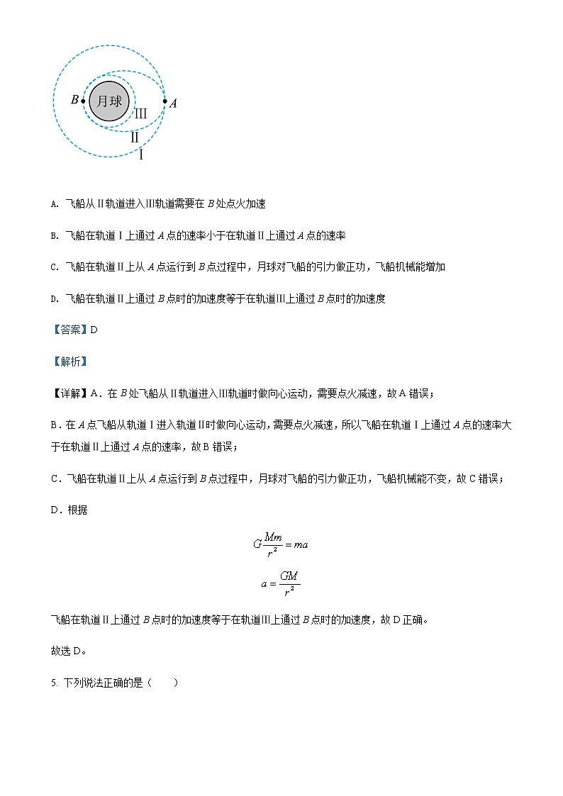 2021-2022学年新疆和田地区皮山县高级中学高一（下）期末物理试题含解析03