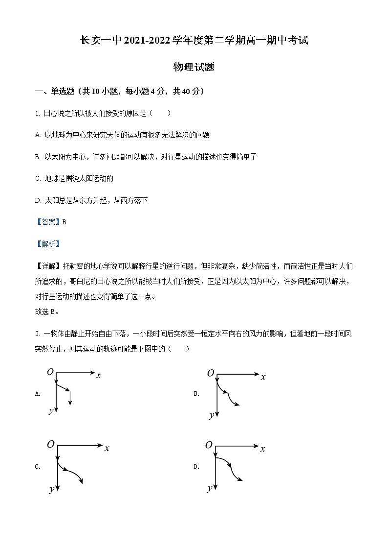 2021-2022年陕西省西安市长安区第一中学高一（下）期中物理试题含解析01
