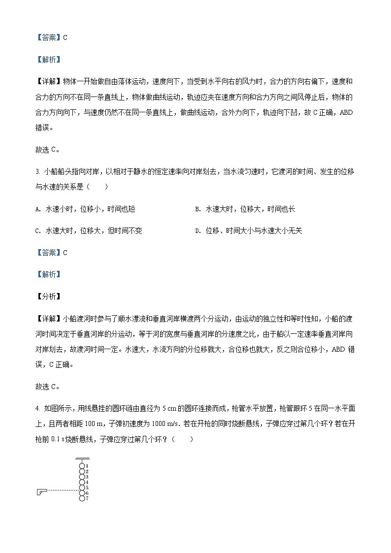 2021-2022年陕西省西安市长安区第一中学高一（下）期中物理试题含解析02