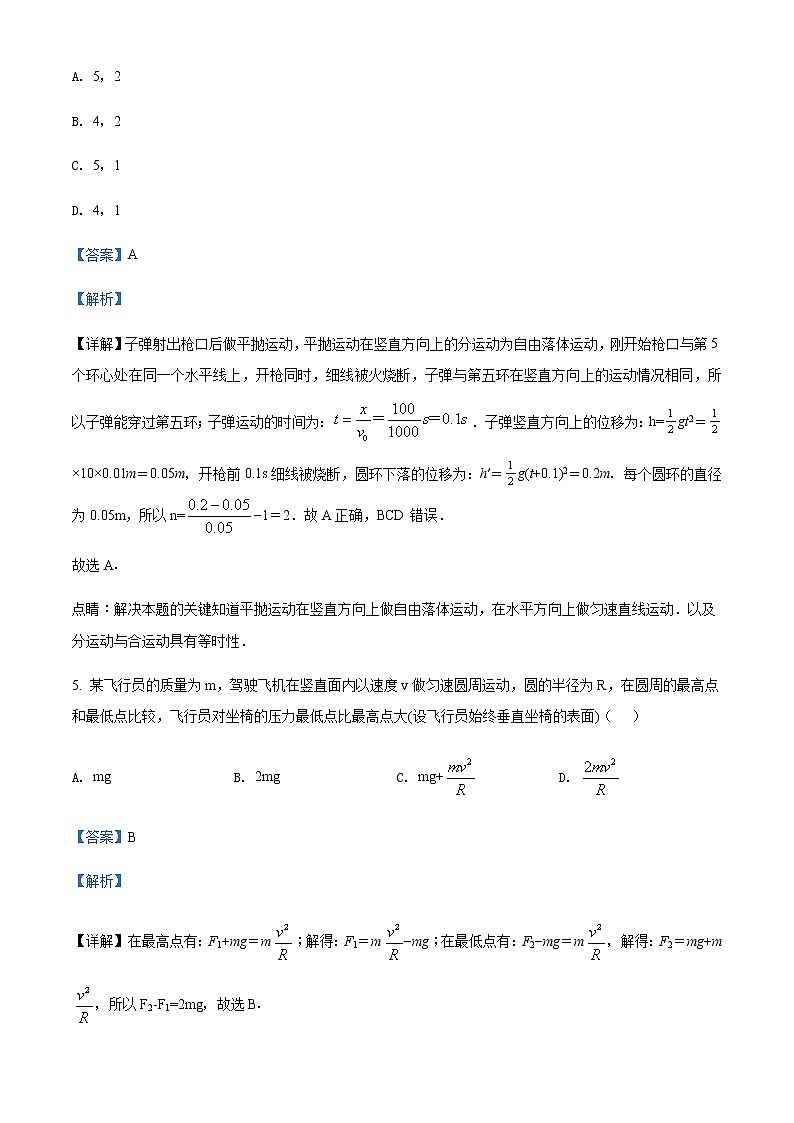 2021-2022年陕西省西安市长安区第一中学高一（下）期中物理试题含解析03