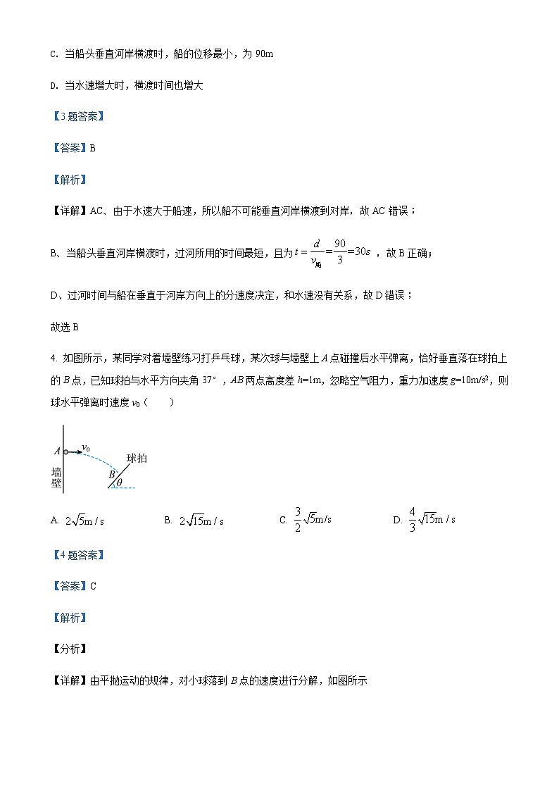 2021-2022学年福建省厦门市湖滨中学高一（下）期中物理试题含解析03