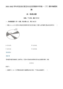 2021-2022学年河北省石家庄市元氏县第四中学高一（下）期中物理试题含解析