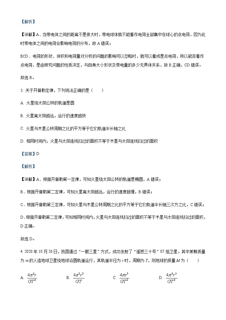 2021-2022学年江苏省徐州市沛县树恩高级中学高一（下）期中测试物理试题（选修）含解析02