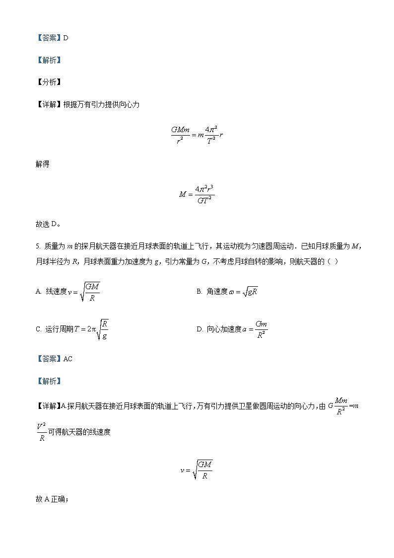 2021-2022学年江苏省徐州市沛县树恩高级中学高一（下）期中测试物理试题（选修）含解析03