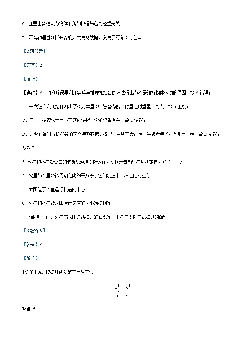 2021-2022学年江苏省盐城市滨海县八滩中学高一（下）期中物理试题（理）含解析02