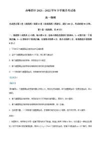 2021-2022学年内蒙古赤峰市赤峰第四中学高一（下）期中物理试题含解析