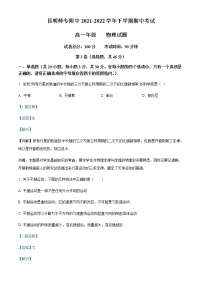 2021-2022学年云南省昆明师范专科学校附属中学高一（下）期中物理试题含解析