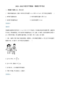 2021-2022年黑龙江省双鸭山市第一中学高一（下）开学考试物理试题含解析