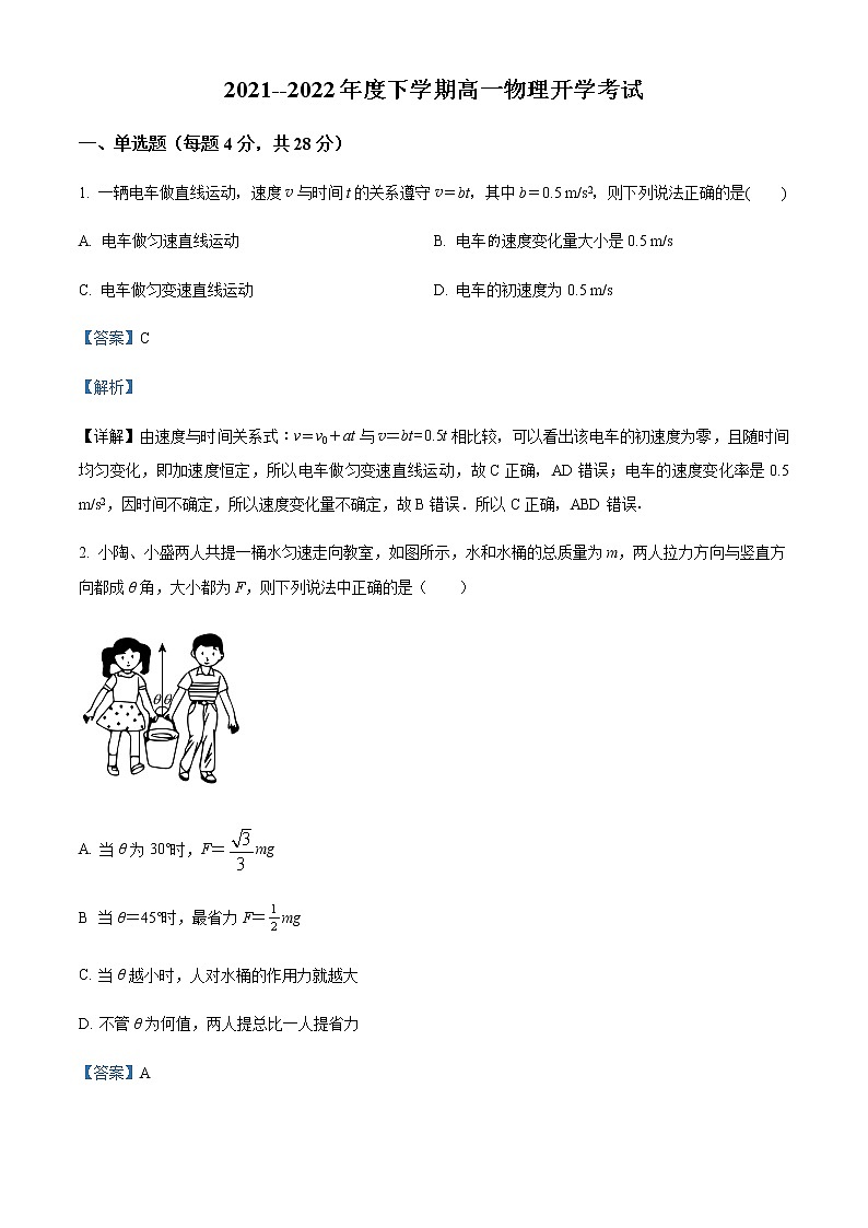 2021-2022年黑龙江省双鸭山市第一中学高一（下）开学考试物理试题含解析01