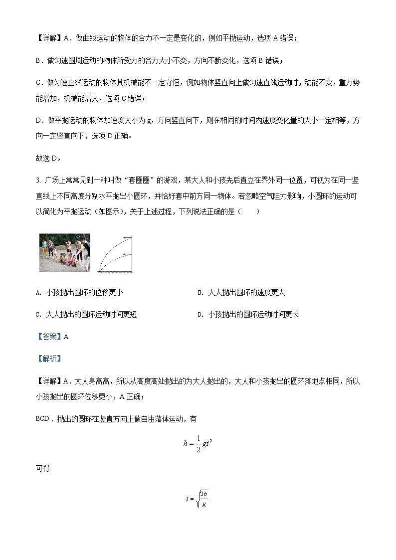 2021-2022学年福建省龙岩第一中学高一（下）第三次月考物理试题（实验班）含解析第2页