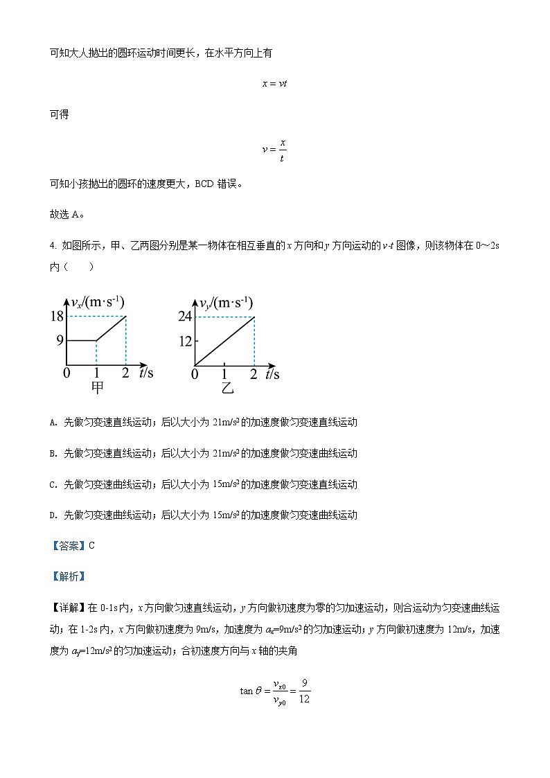 2021-2022学年福建省龙岩第一中学高一（下）第三次月考物理试题（实验班）含解析第3页