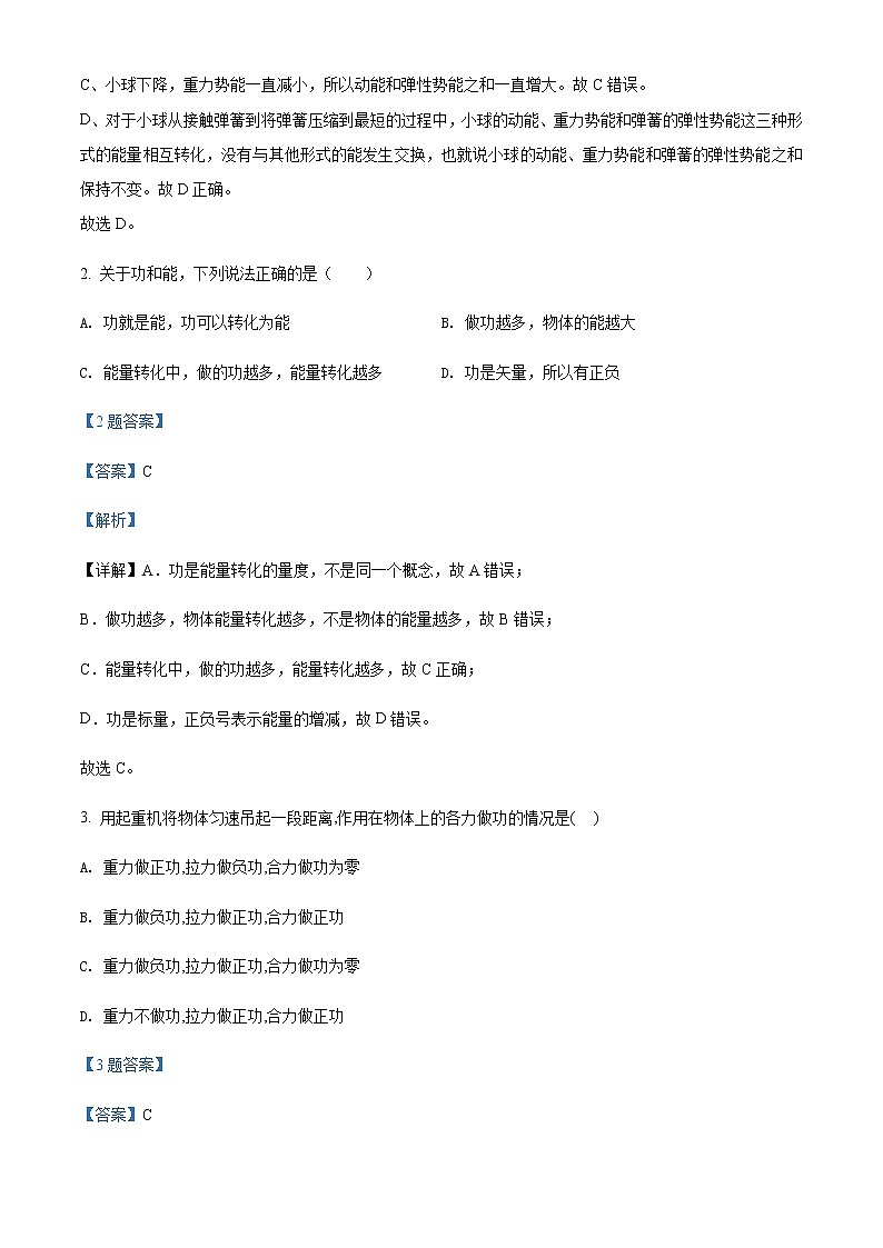 2021-2022学年福建省厦门市湖滨中学高一（下）3月第一次月考物理试题含解析02