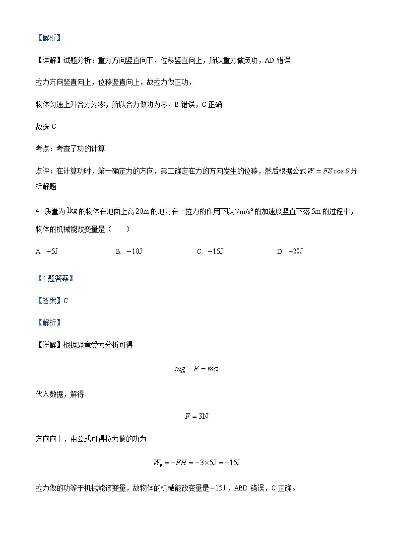 2021-2022学年福建省厦门市湖滨中学高一（下）3月第一次月考物理试题含解析03