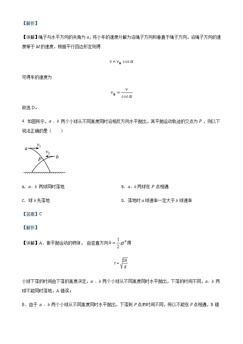 2021-2022学年甘肃省靖远县第一中学高一（下）4月物理试题含解析第3页