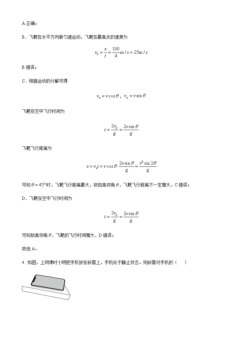 2021-2022学年广东省揭阳市惠来县第一中学高一（下）第二次阶段考试物理试题含解析第3页