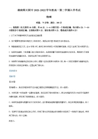 2021-2022学年湖南省长沙市湖南师范大学附属中学高一（下）入学考试物理试题含解析