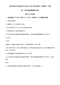 2021-2022学年江苏省邳州市宿羊山高级中学高一（下）第二次学情检测物理试题含解析