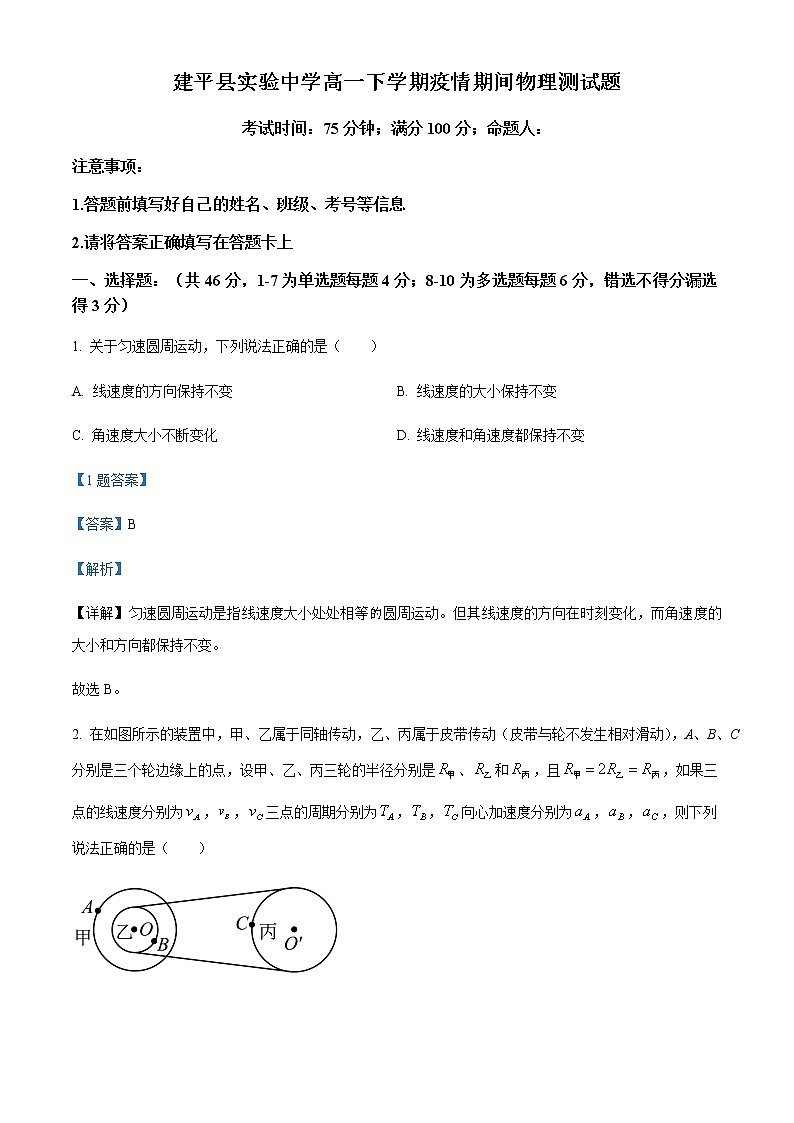 2021-2022学年辽宁省朝阳市建平县实验中学高一（下）第二次月考物理试题含解析第1页