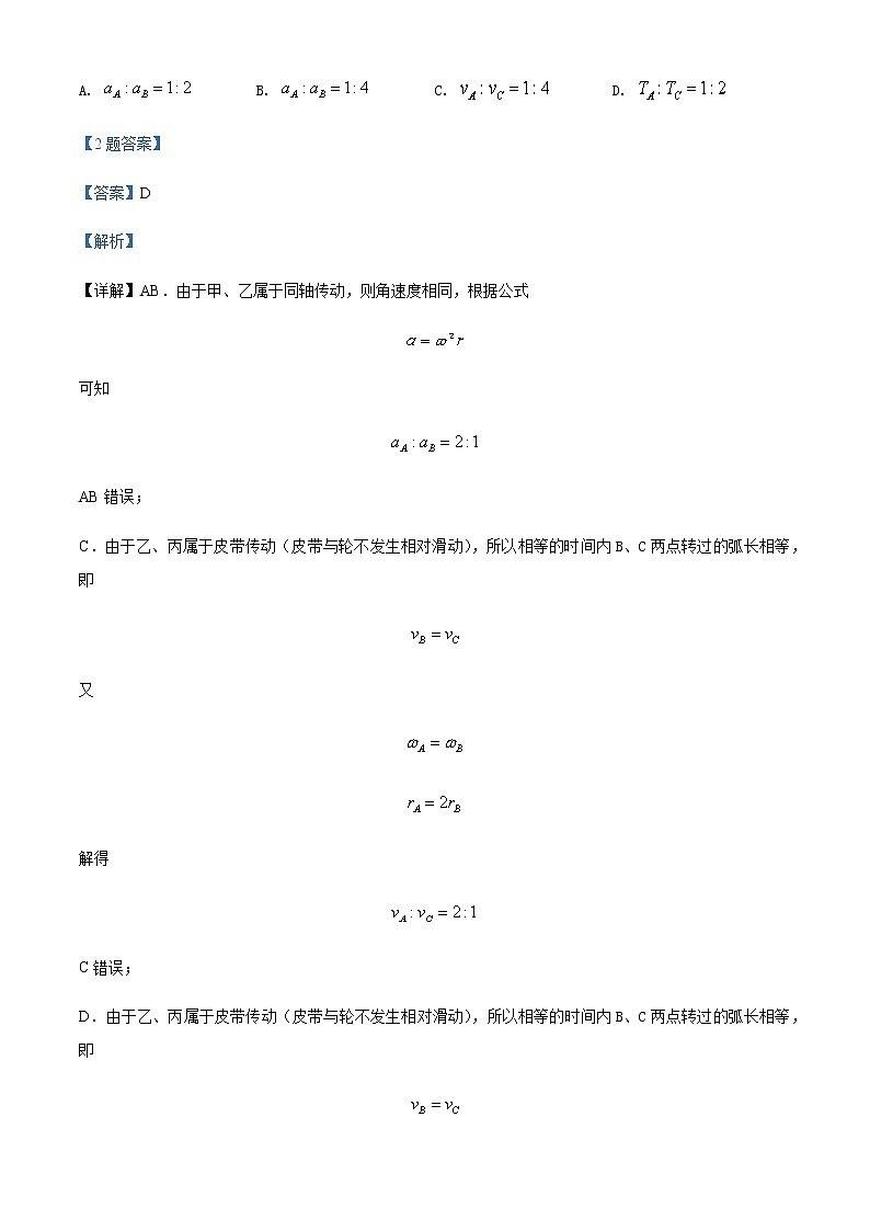 2021-2022学年辽宁省朝阳市建平县实验中学高一（下）第二次月考物理试题含解析第2页