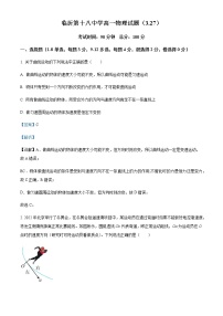 2021-2022学年山东省临沂市第十八中学高一（下）4月月考物理试题含解析