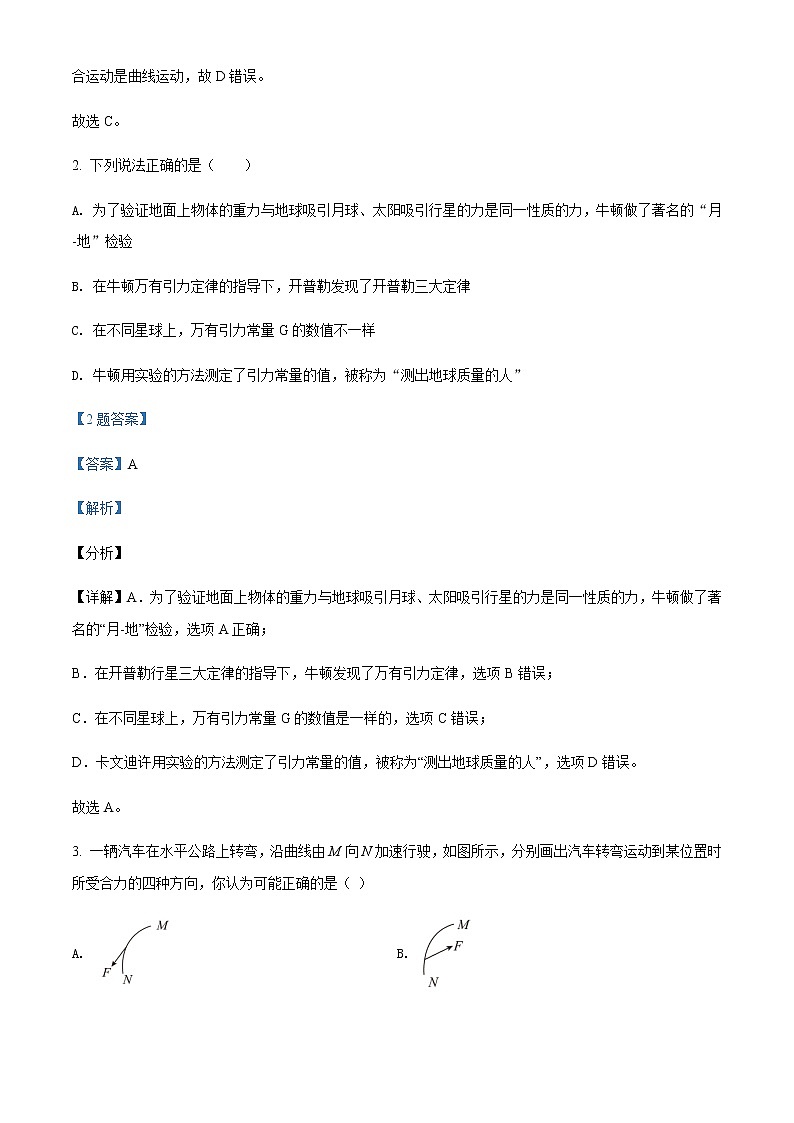 2021-2022学年四川省遂宁市射洪中学校高一（下）第二次月考物理试题含解析第2页