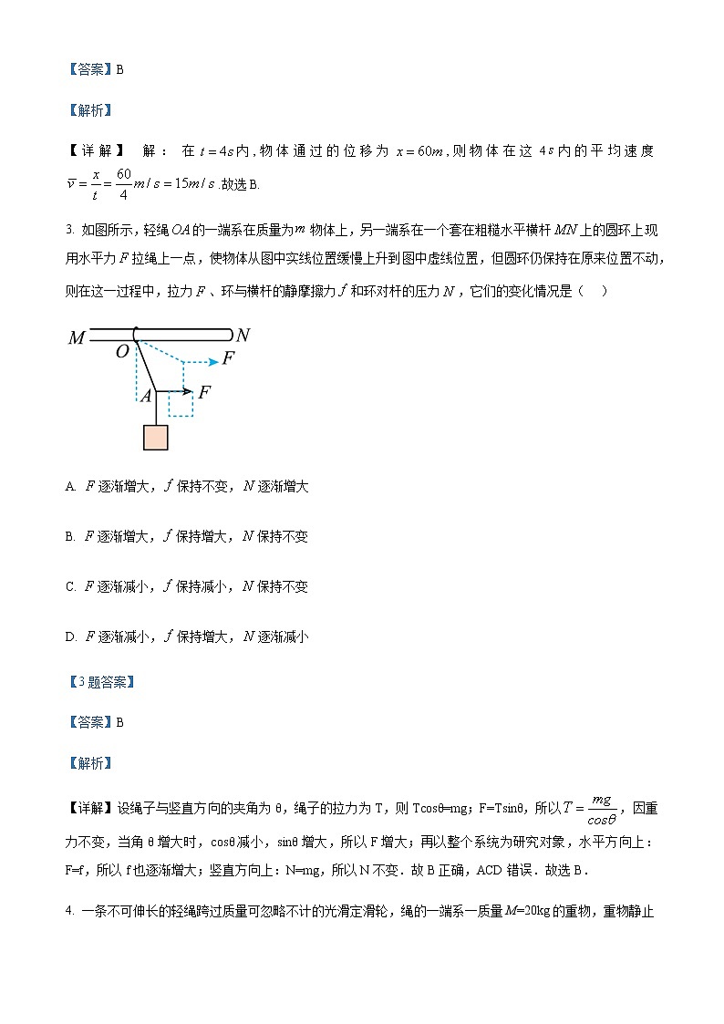 2021-2022学年云南省保山腾冲市第一中学高一（下）3月考试物理试题含解析02