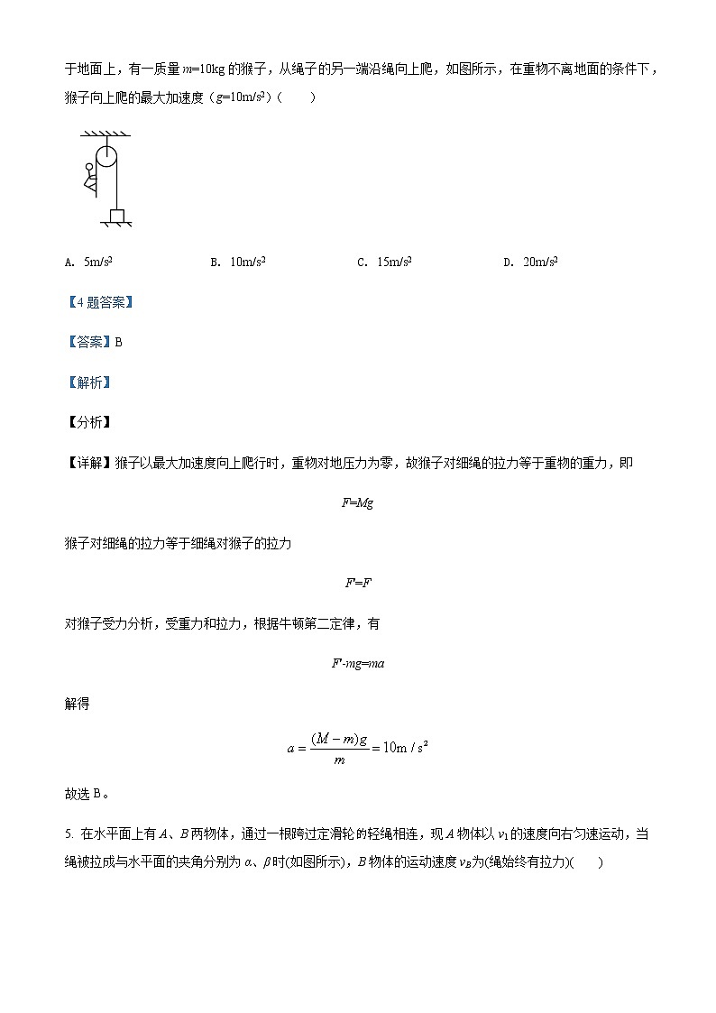 2021-2022学年云南省保山腾冲市第一中学高一（下）3月考试物理试题含解析03