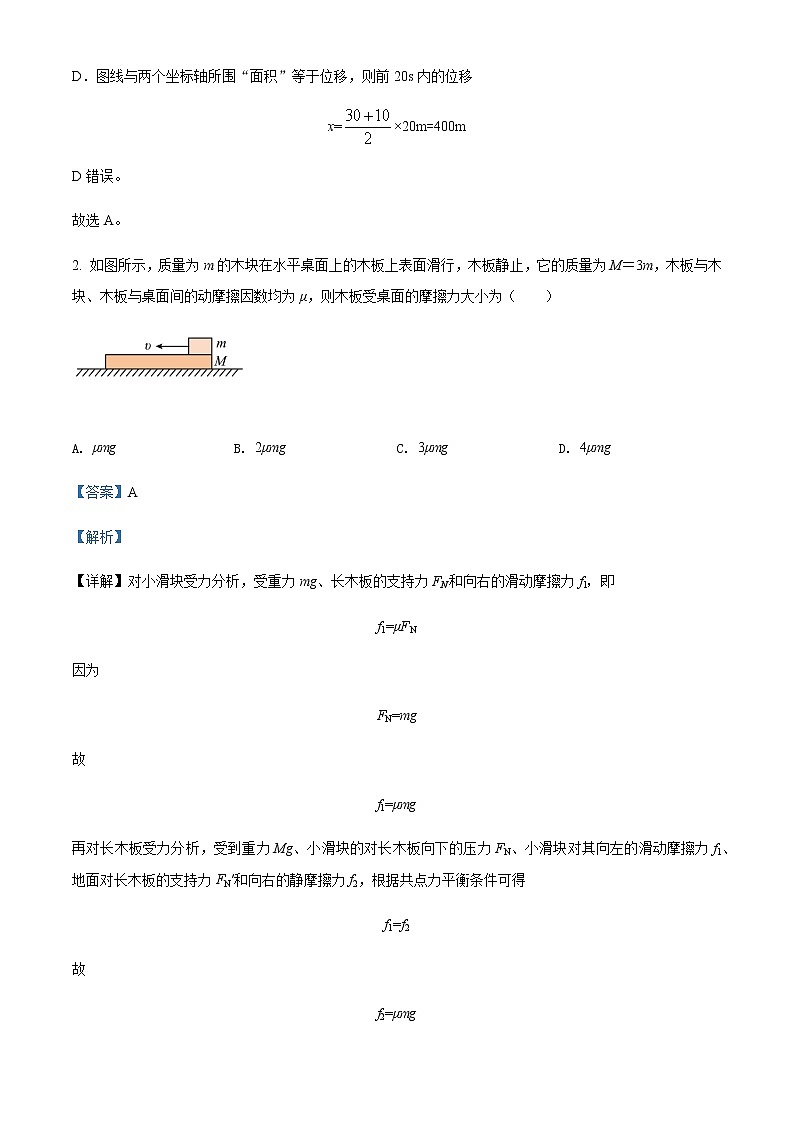 2021-2022学年云南省普洱市第一中学高一（下）3月考试物理试题含解析02