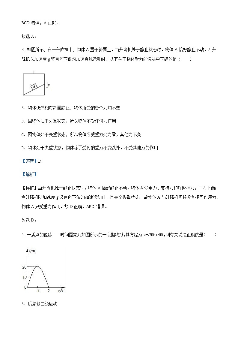 2021-2022学年云南省普洱市第一中学高一（下）3月考试物理试题含解析03