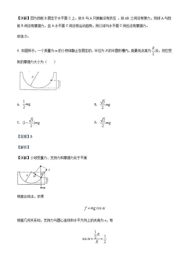2021-2022学年云南省瑞丽市第一民族中学高一（下）3月月考物理试题含解析03