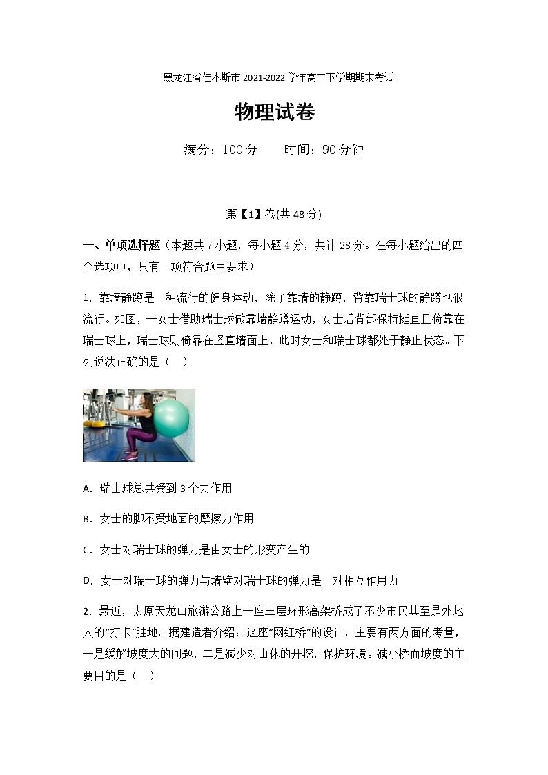 2021-2022学年黑龙江省佳木斯市高二下学期期末考试物理试题含答案01