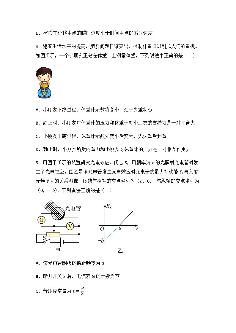 2021-2022学年黑龙江省佳木斯市高二下学期期末考试物理试题含答案03