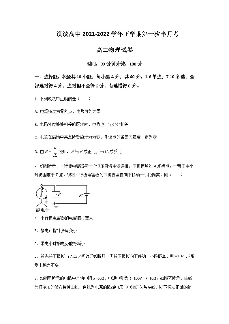 2021-2022学年河南省鹤壁市淇滨高级中学高二下学期第二次半月考试物理试题含答案01