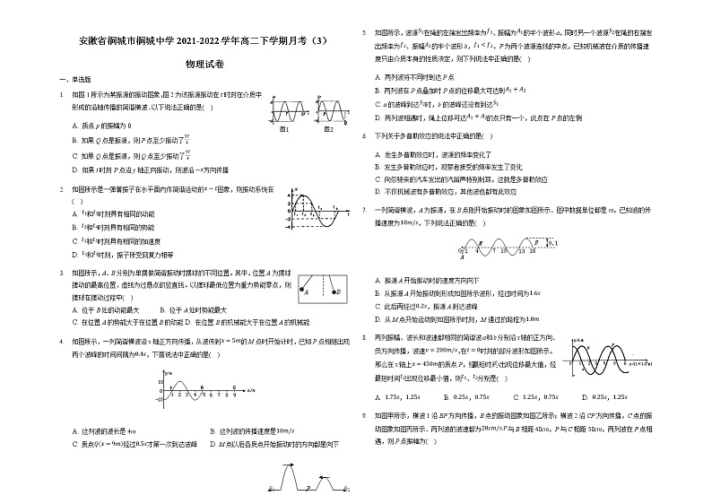 2021-2022学年安徽省桐城市桐城中学高二下学期月考（3）物理试题含答案第1页