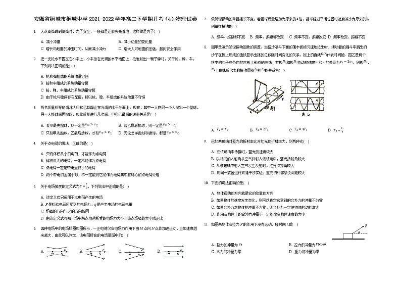 2021-2022学年安徽省桐城市桐城中学高二下学期月考（4）物理试题含答案第1页