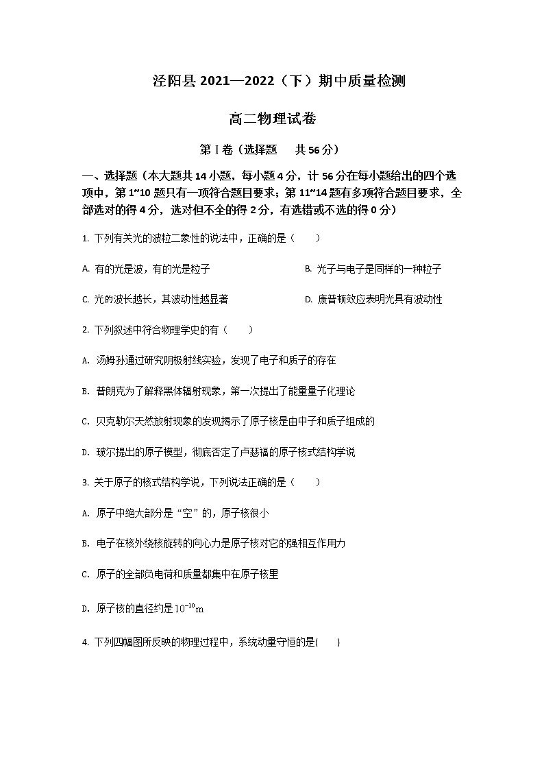 2021-2022学年陕西省咸阳市泾阳县高二下学期期中质量检测物理试题含答案01