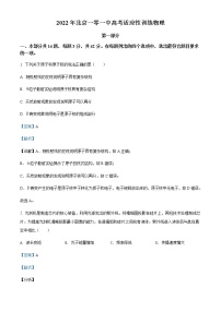 2021-2022学年北京一零一中学高三（下）高考适应性训练（三模）物理试题含解析