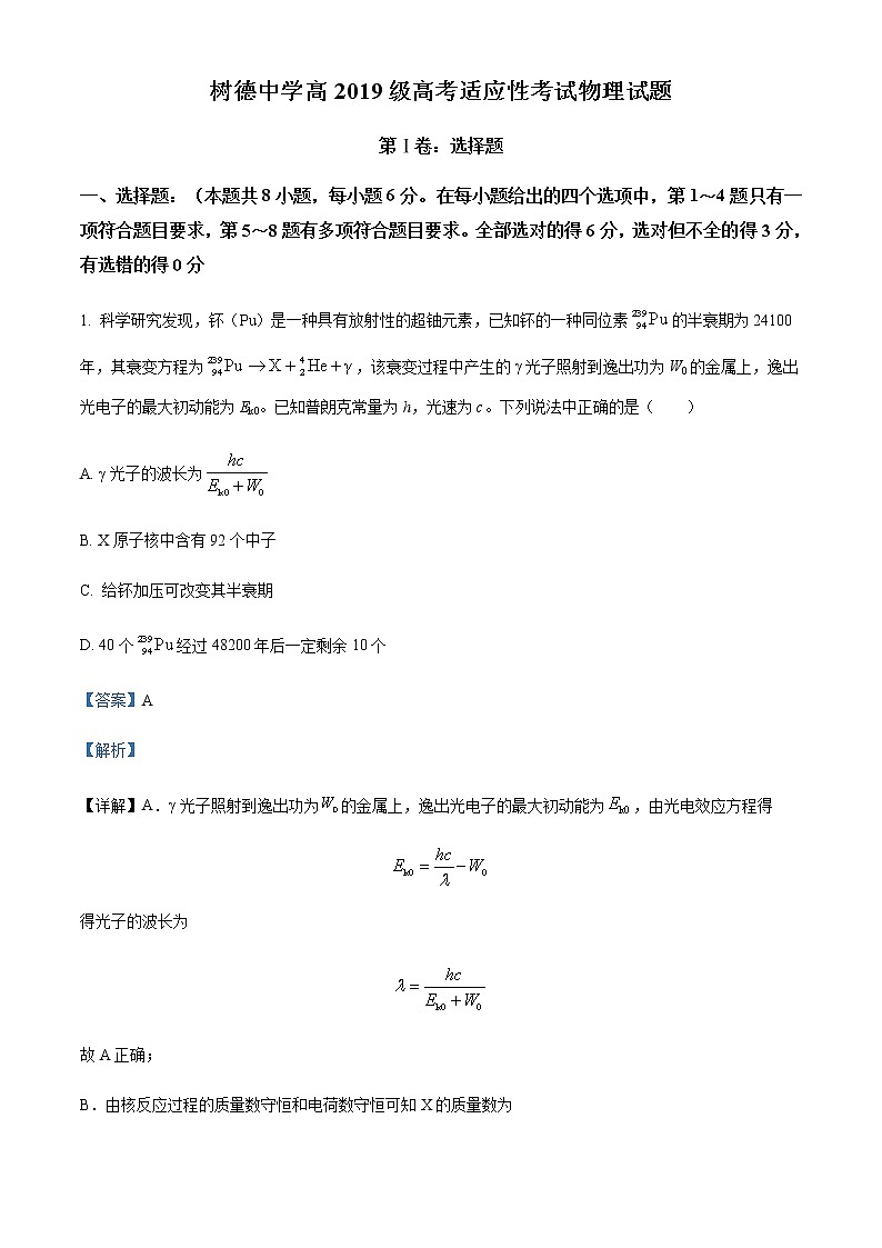 2021-2022学年四川省成都市树德中学高三（下）适应性考试理综物理试题含解析01