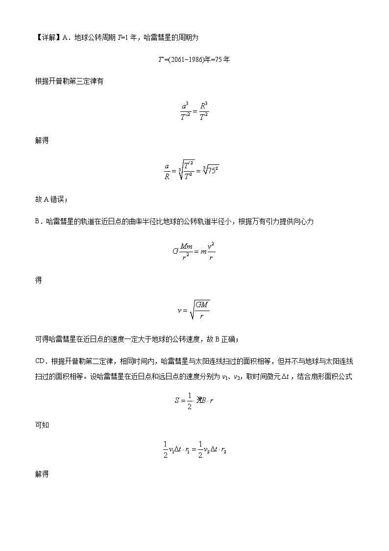 2021-2022学年四川省成都市树德中学高三（下）适应性考试理综物理试题含解析03