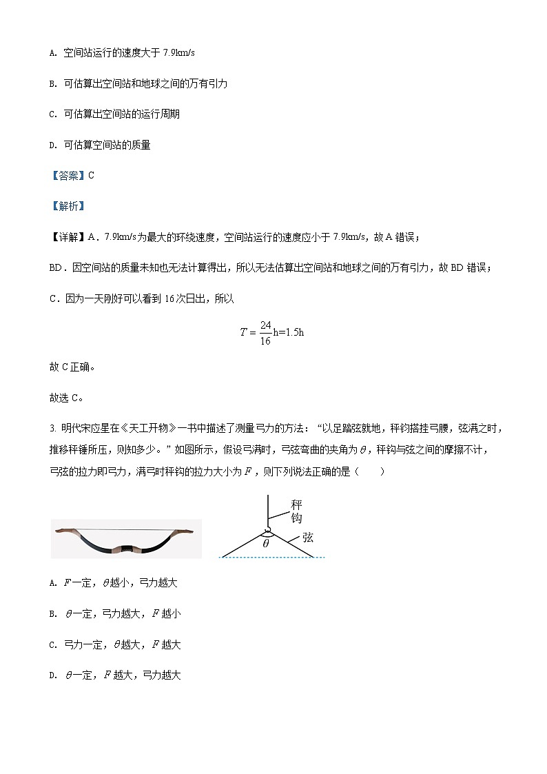 2021-2022学年广东省深圳市光明区高级中学高三（下）模拟测试物理试题（一）含解析02
