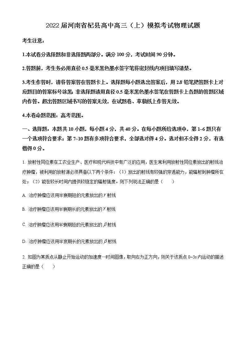 2021-2022学年河南省杞县高中高三（上）模拟考试物理试题含答案01