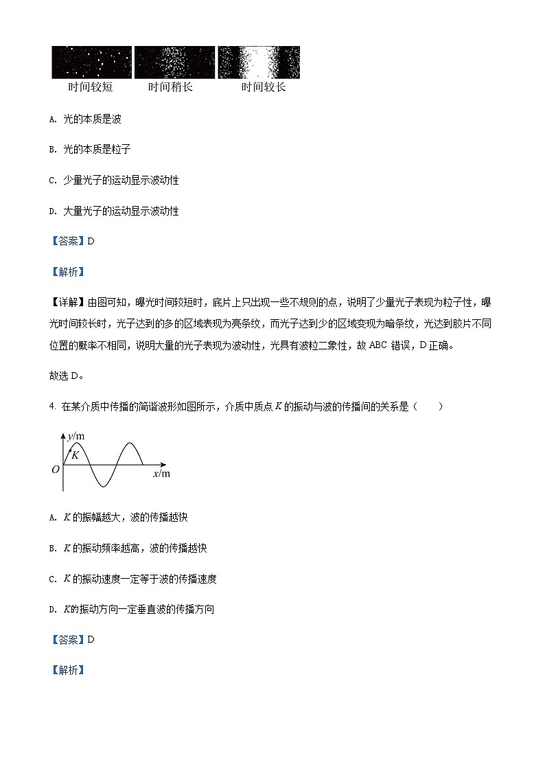 2021-2022学年上海市静安区高三（下）学科适应性练习（二模）物理试题含解析02