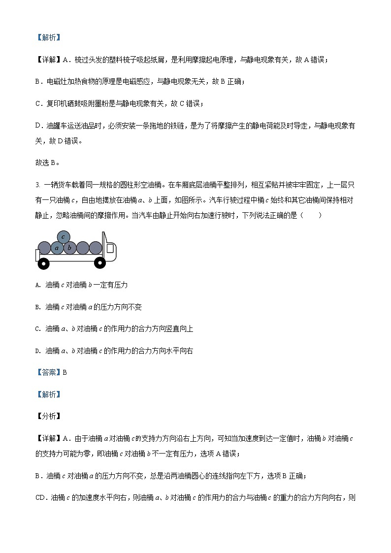 2021-2022学年江西省萍乡市芦溪中学高三（上）期中物理试题（理）含解析第2页