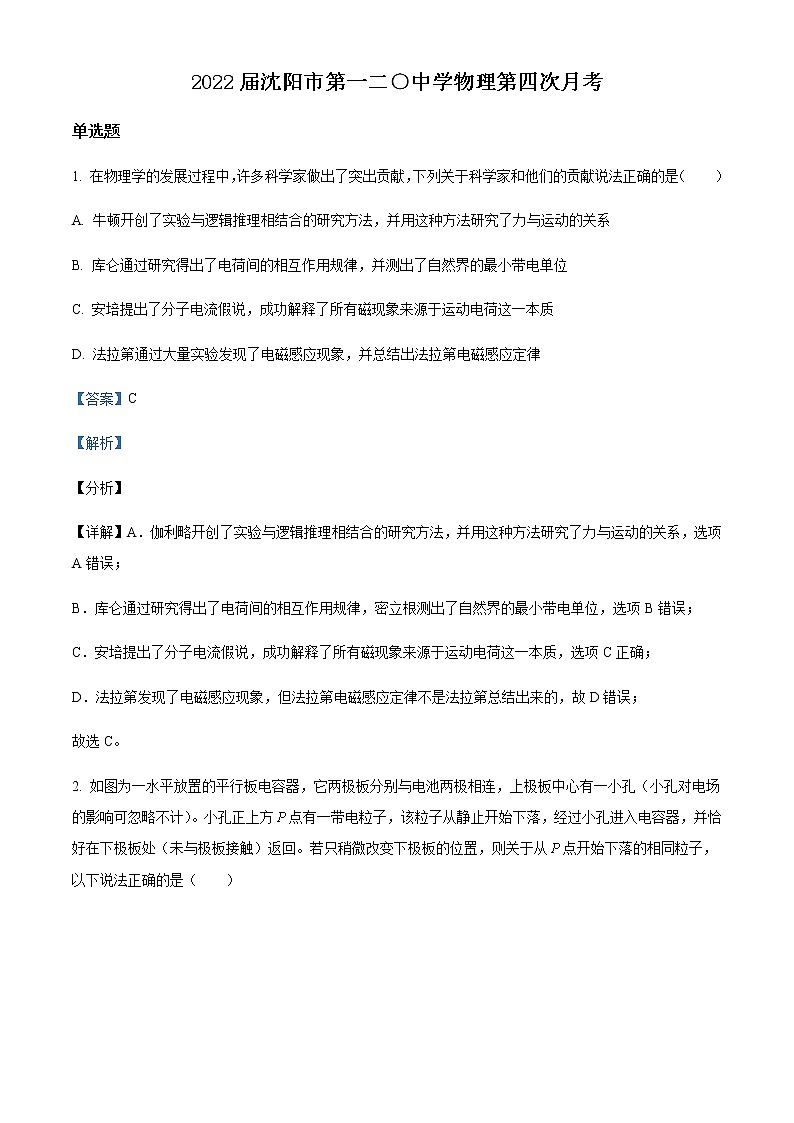 2021-2022学年辽宁省沈阳市第一二〇中学高三（上）第四次月考物理试题含解析01