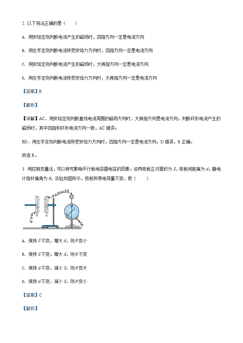 2021-2022学年宁夏石嘴山市第三中学高二（上）期末物理试题含解析02
