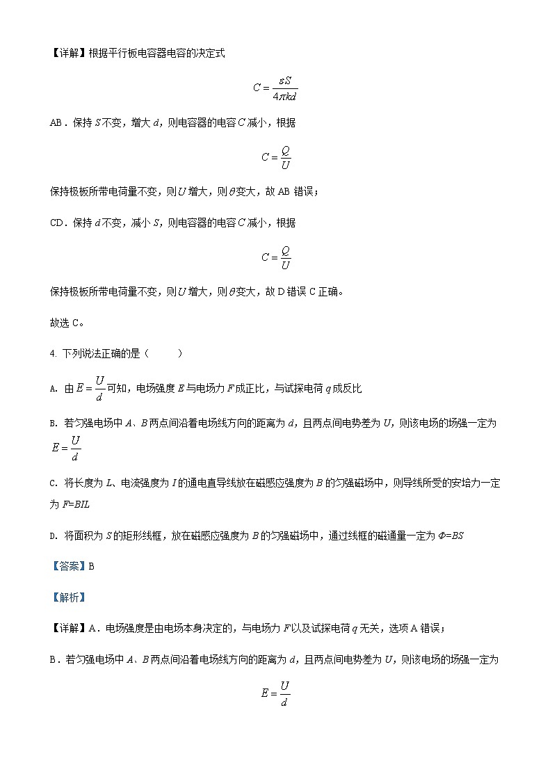 2021-2022学年宁夏石嘴山市第三中学高二（上）期末物理试题含解析03